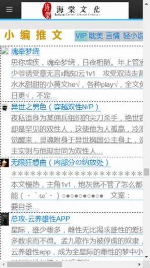 海棠小说-免费阅读正版小说书城 Hero图